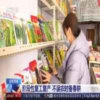 疫情交通受阻 农资店开启网上销售